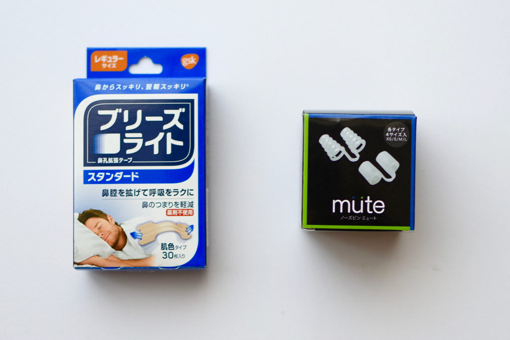 いびき防止の効果は ノーズピンmuteとブリーズライトを試してみた