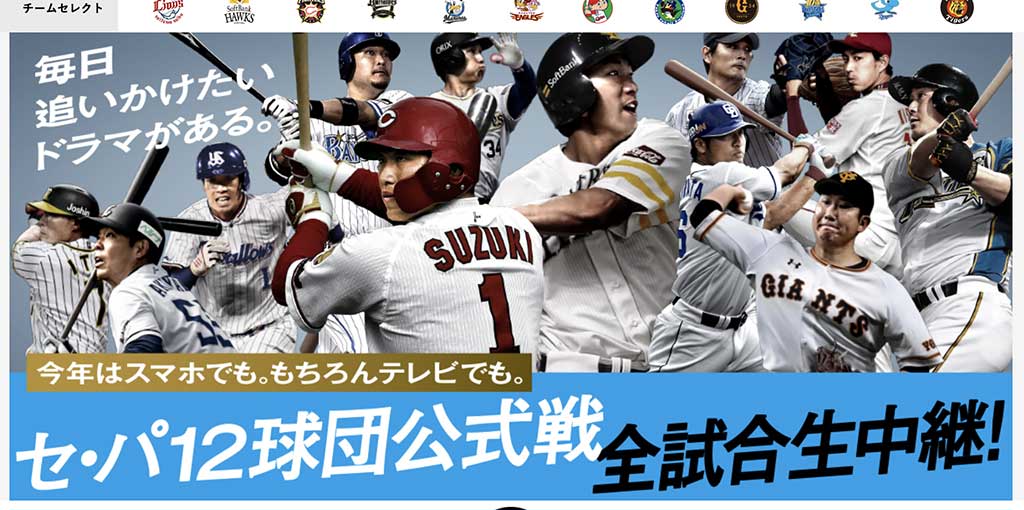 スカパーオンデマンドなら広島カープ戦全試合をネット視聴可能