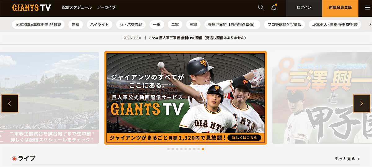 巨人戦を中継するgiants Tvを無料で見る方法はある まぜろぐ 暮らしの おすすめ 紹介ブログ 巨人戦を中継するgiants Tvを無料で見る方法はある まぜろぐ 暮らしの おすすめ 紹介ブログ