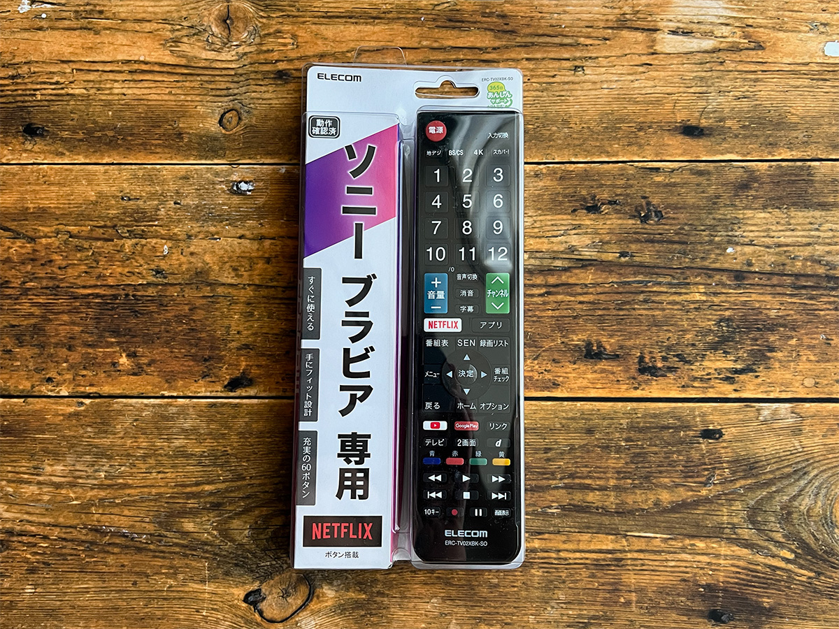 エレコムERC-TV02XBK-SOはソニーのリモコンRMF-JD006の代替品として使える？ | まぜろぐ｜暮らしの「おすすめ」紹介ブログ